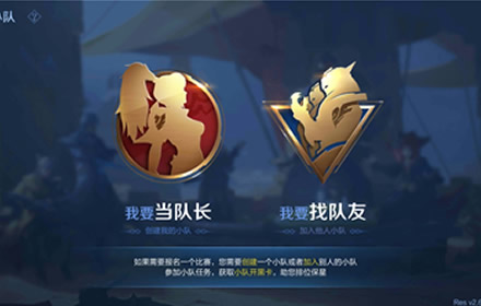 王者荣耀s24小队在哪 s24赛季小队不见了赛季小队入口位置