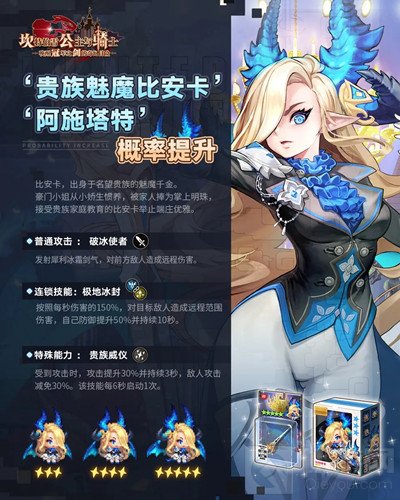 坎公骑冠剑比安卡值得培养吗 水剑比安卡技能属性强度一览