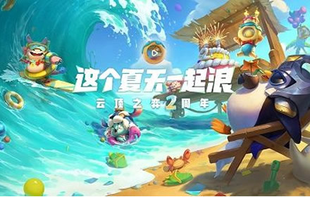 云顶之弈两周年勋章在哪领 云顶之弈2周年勋章领取教程