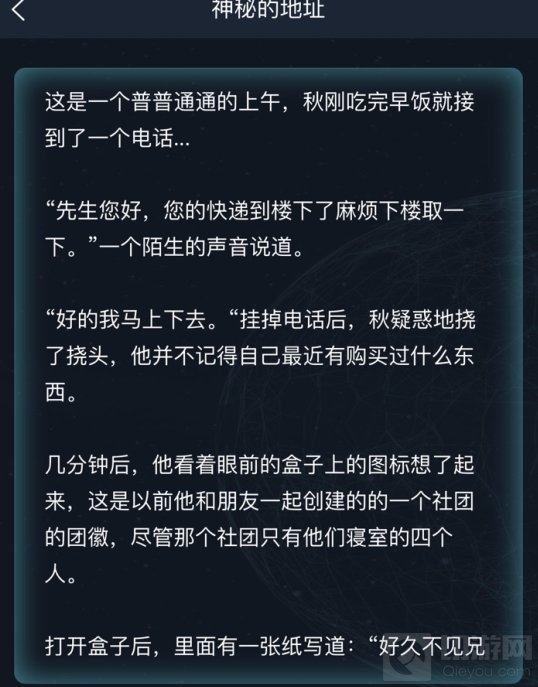 犯罪大师神秘的地址答案 6.25侦探委托神秘的地址答案解析