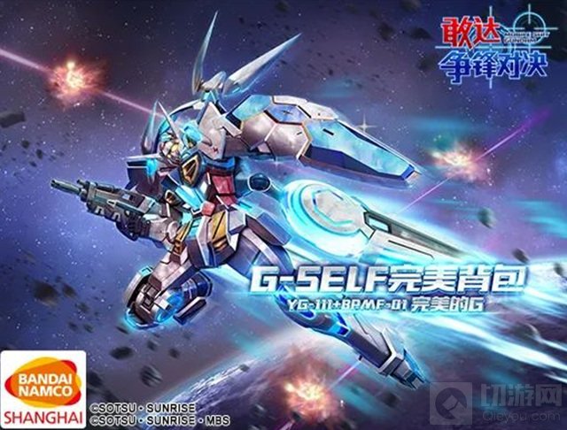 敢达争锋对决4.3版本更新 敢达手游G-SELF完美背包即将上线