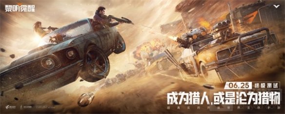 超真实的开放世界生存手游 黎明觉醒终极测试今日正式开启