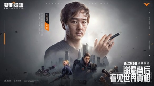 超真实的开放世界生存手游 黎明觉醒终极测试今日正式开启