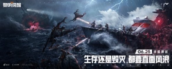 超真实的开放世界生存手游 黎明觉醒终极测试今日正式开启