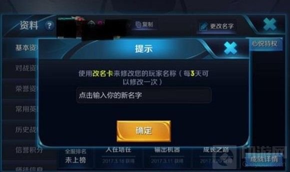 王者荣耀名字重复怎么改一样的 名字重复加空白符号教程