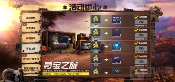 使命召唤手游寻宝之旅活动攻略大全 寻宝之旅活动奖励一览