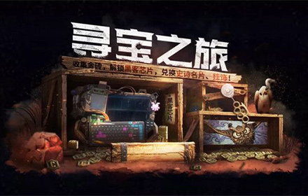 使命召唤手游寻宝之旅活动攻略大全 寻宝之旅活动奖励一览