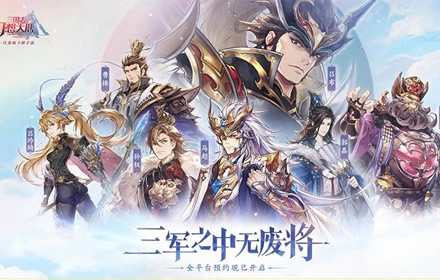 三国志幻想大陆青龙试炼攻略 青龙试炼高分阵容搭配推荐