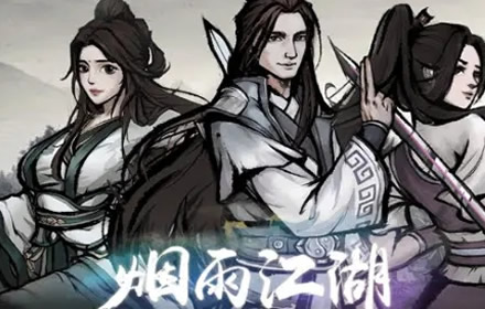 烟雨江湖大梁剑典第十重任务流程 大梁剑典第10重解锁攻略