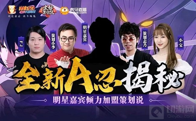 火影忍者手游肖战是明星嘉宾吗 2021策划说明星嘉宾身份