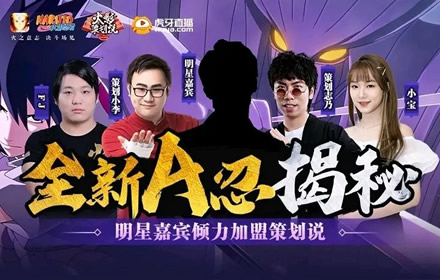 火影忍者手游肖战是明星嘉宾吗 2021策划说明星嘉宾身份