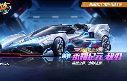 QQ飞车手游永耀纪元怎么改装 永耀纪元最强改装方案推荐