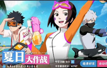 火影忍者手游夏日大作战怎么玩 夏日大作战活动攻略