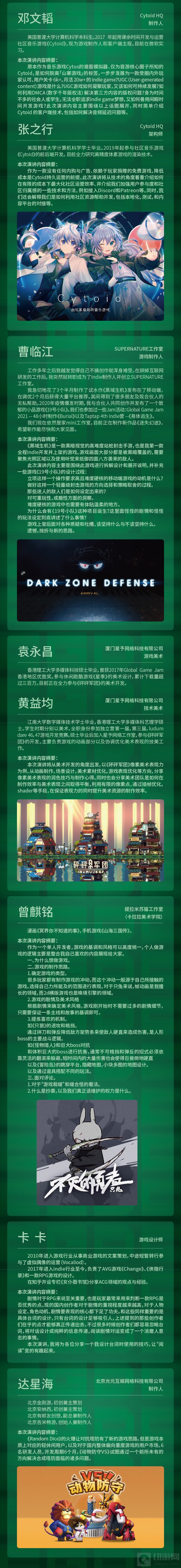 CGDC2021 7月30日-31日Indie专场演讲嘉宾业内大牛抢鲜看