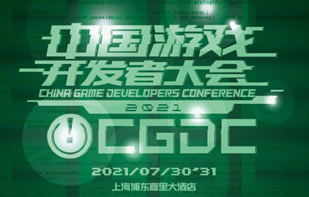 CGDC2021 7月30日-31日Indie专场演讲嘉宾业内大牛抢鲜看