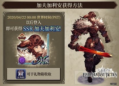 FFBE幻影战争联动FFT活动攻略 全新联动兵员与幻兵卡