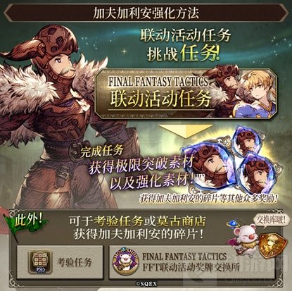 FFBE幻影战争联动FFT活动攻略 全新联动兵员与幻兵卡