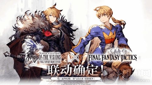 FFBE幻影战争联动FFT活动攻略 全新联动兵员与幻兵卡