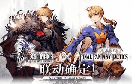 FFBE幻影战争联动FFT活动攻略 全新联动兵员与幻兵卡