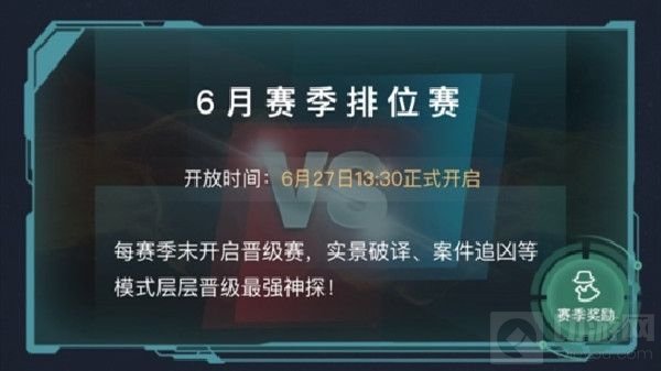 犯罪大师六月赛季排位赛答案解析 6月排位赛全关卡答案大全