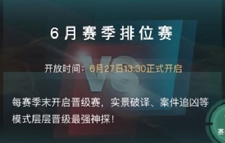 犯罪大师六月赛季排位赛答案解析 6月排位赛全关卡答案大全