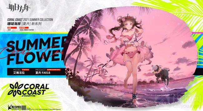 明日方舟小羊皮肤什么时候出 艾雅法拉泳装皮肤立绘展示