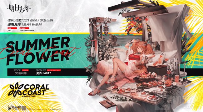 明日方舟小羊皮肤什么时候出 艾雅法拉泳装皮肤立绘展示