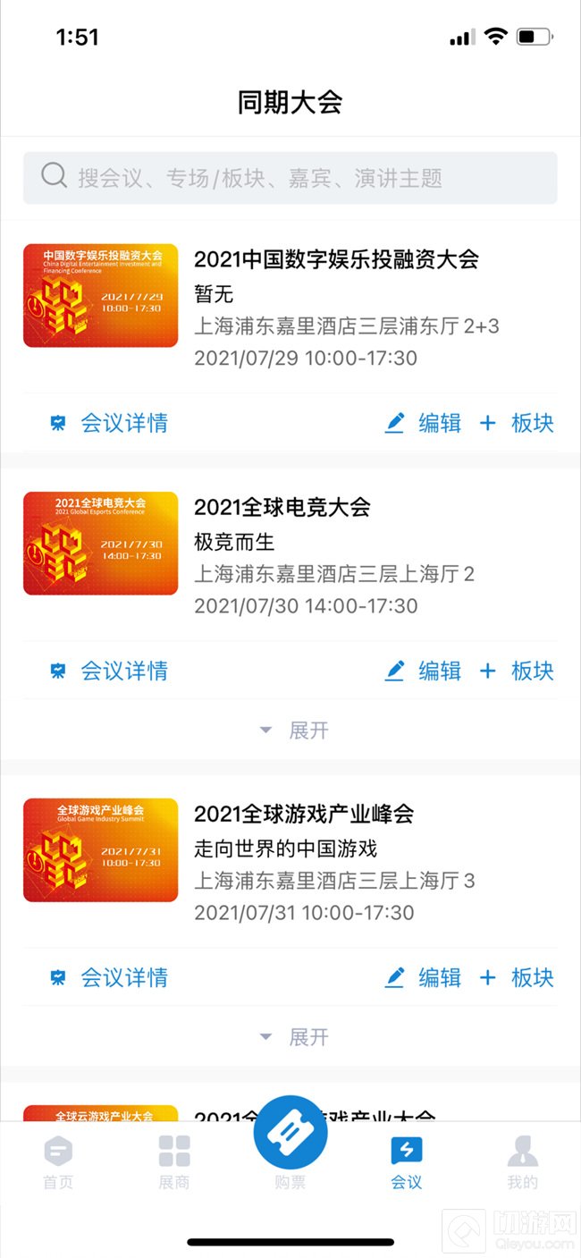 本届ChinaJoy的全新亮点 官宣ChinaJoy官方APP全新上线