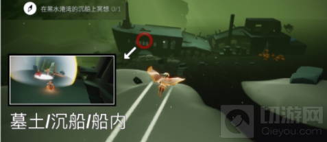 光遇黑水港湾位置一览 日常任务黑水湾沉船冥想任务攻略