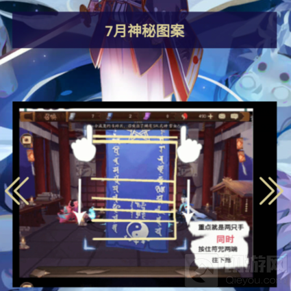 2021阴阳师七月神秘图案怎么画 最新7月神秘图案画法分享