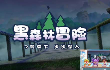 摩尔庄园手游黑森林玩法内容攻略 黑森林什么时候上线