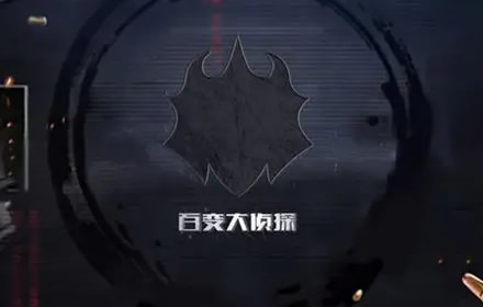 百变大侦探云鹤山庄真相答案是什么 云鹤山庄凶手是谁