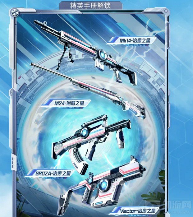 和平精英ss14手册有哪些奖励 ss14手册精英版普通版皮肤