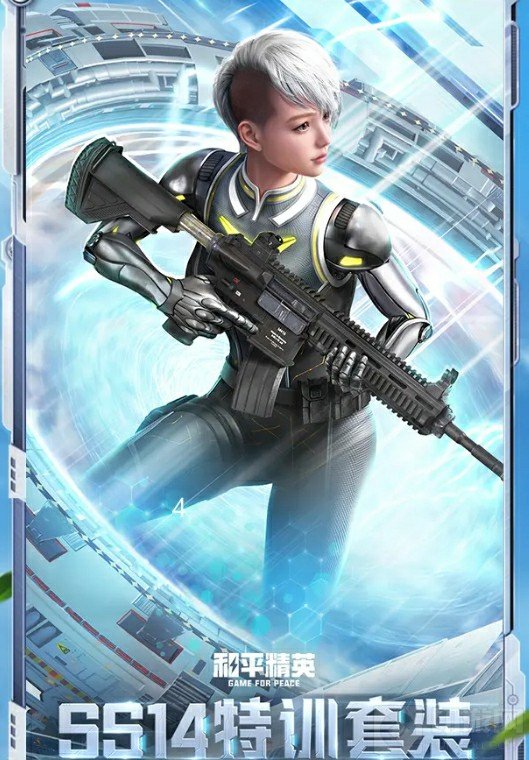 和平精英ss14手册有哪些奖励 ss14手册精英版普通版皮肤