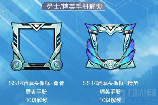 和平精英ss14手册有哪些奖励 ss14手册精英版普通版皮肤