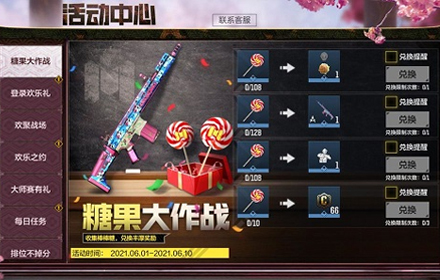 使命召唤手游六一儿童节活动大全 糖果大作战活动玩法攻略
