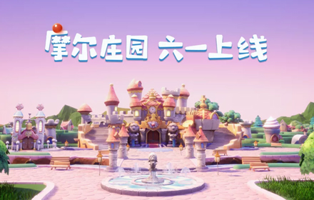 摩尔庄园手游预约礼包怎么领取 摩尔庄园公测预约礼包奖励