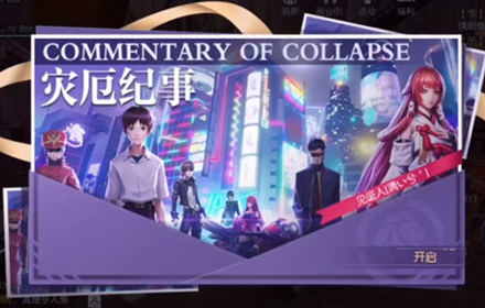 龙族幻想灾厄纪事活动攻略 灾厄纪事活动收集拍照位置一览