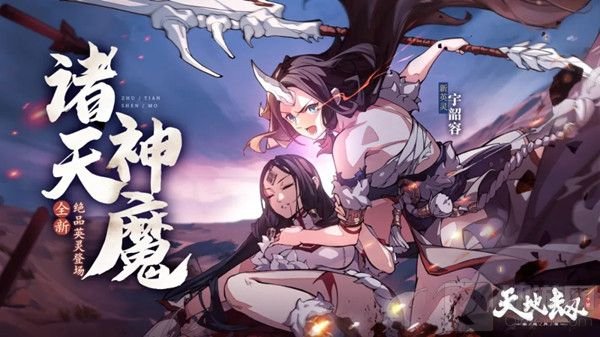 天地劫幽城再临