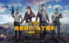 和平精英报告盒子怎么用 和平精英报告盒子使用获取攻略