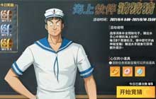 航海王热血航线这位实力强大的海盗 水手答题王下七武海答案