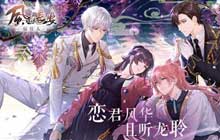 风起长安驭骨人攻略萧勉的身份介绍 全角色cg解锁剧情选择