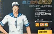 航海王热血航线这位正直的少女答案 水手答题剑客答案一览