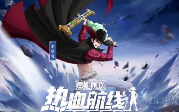 航海王热血航线