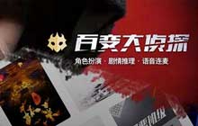 百变大侦探古宅连环杀人事件凶手 古宅连环杀人事件真相解析