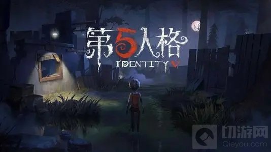 第五人格共研服7月5日更新了什么 部分监管者求生者调整