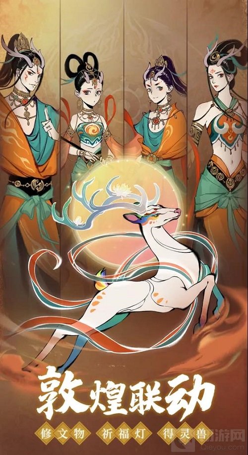 神仙联袂 入画敦煌一念逍遥联动敦煌博物馆资料片即将上线