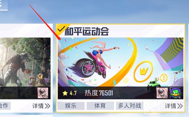 和平精英跑酷模式在哪里 和平精英跑酷模式位置入口一览