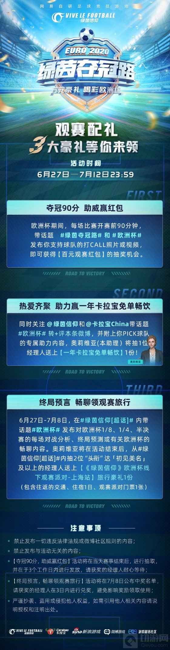 一起为欧洲杯喝彩 绿茵信仰绿茵夺冠路送万元豪礼