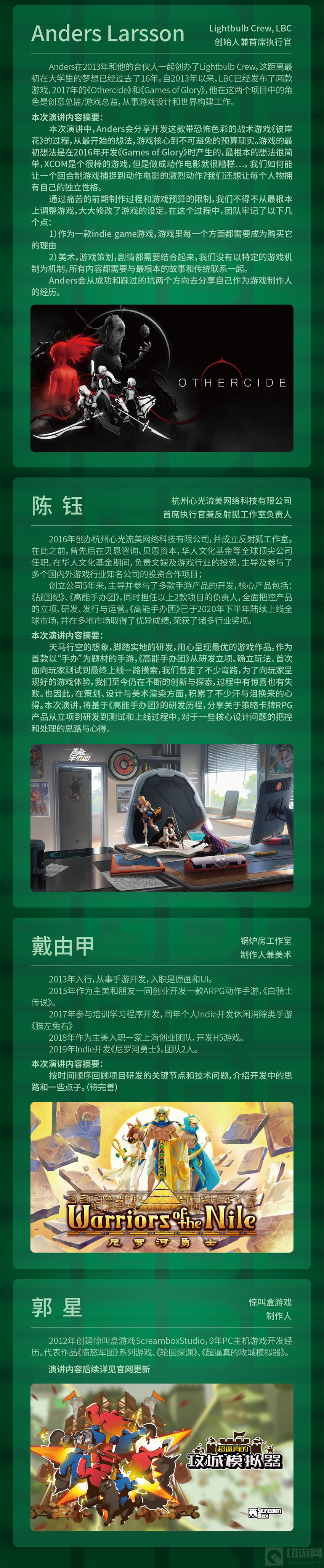 2021中国游戏开发者大会策略游戏专场演讲嘉宾 大牛抢鲜看